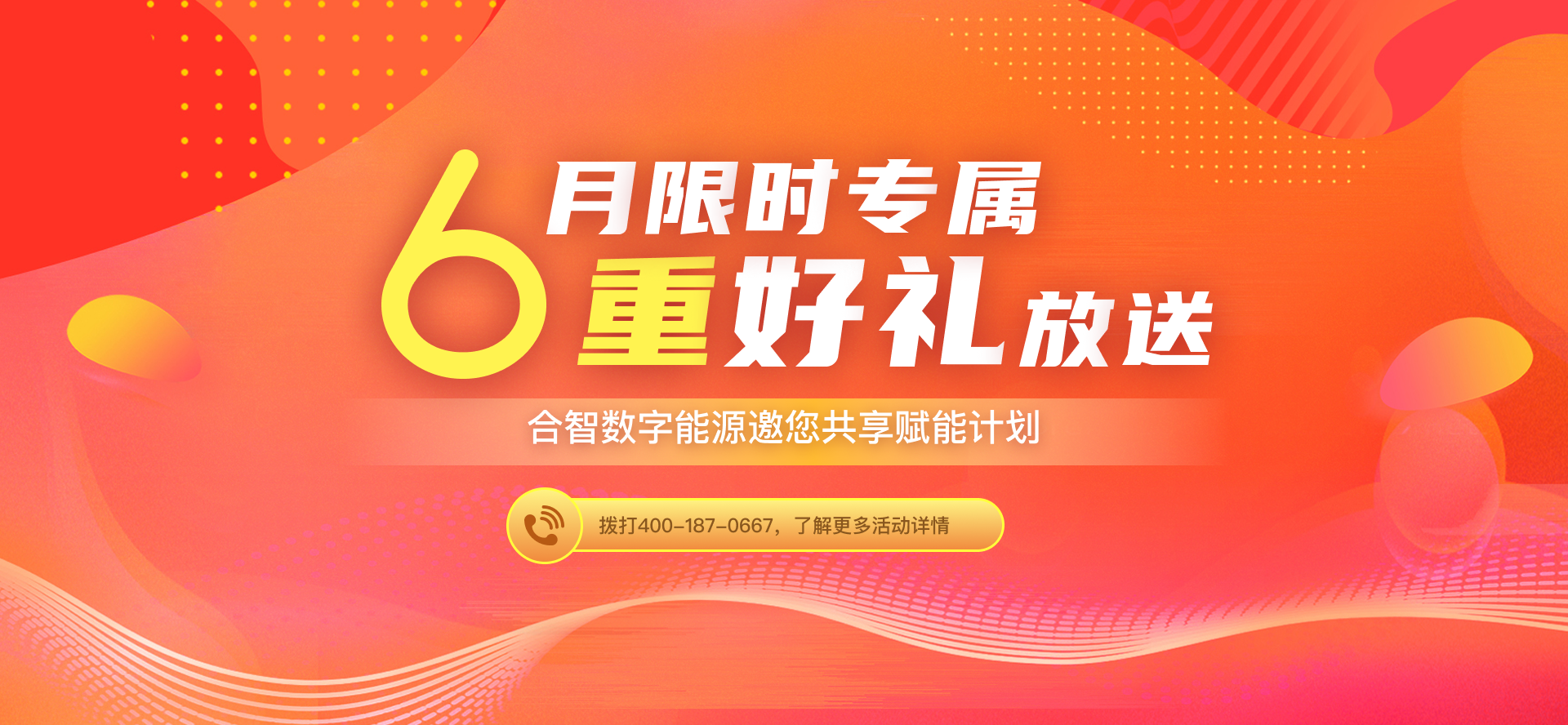 6月活动