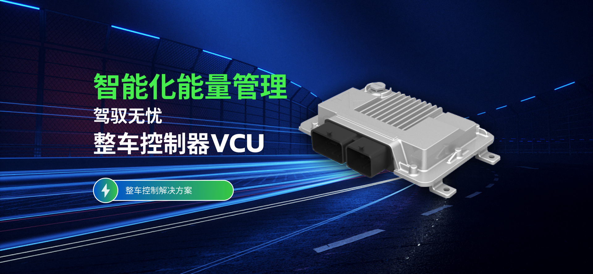 智能化能量管理