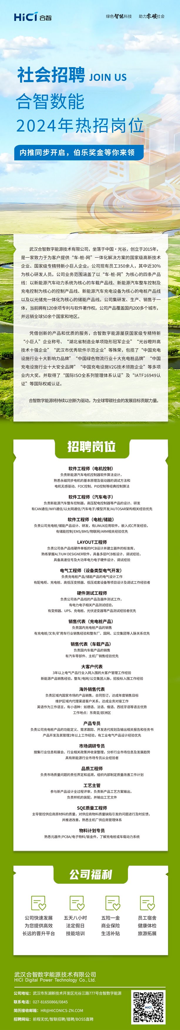 社会招聘